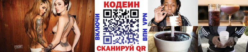 Codein напиток Lean (лин)  Обнинск 